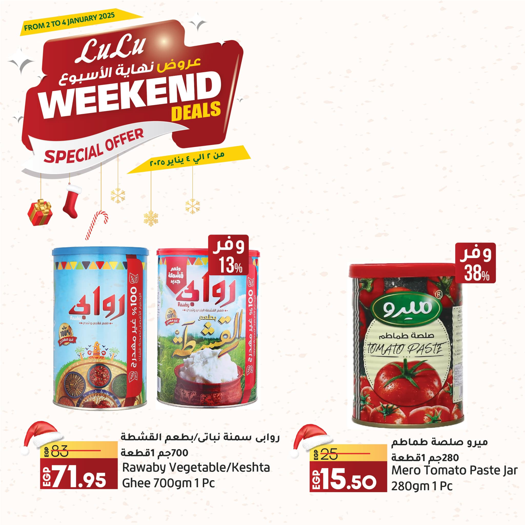 lulu-hypermarket offers from 2jan to 1jan 2025 عروض لولو هايبر ماركت من 2 يناير حتى 1 يناير 2025 صفحة رقم 11